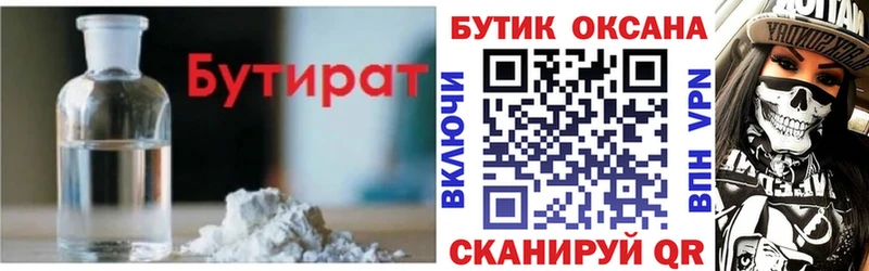 Бутират BDO Суворов